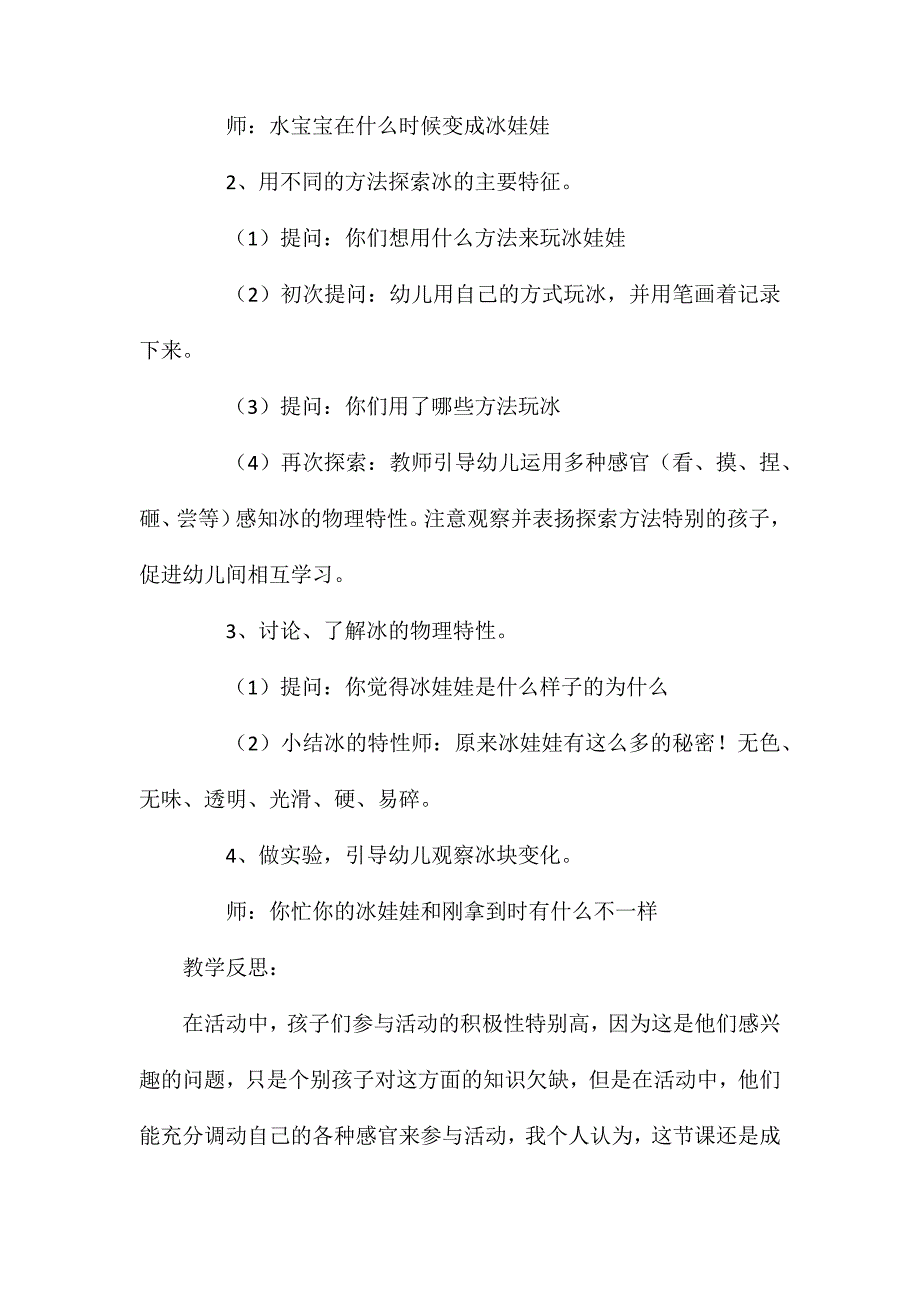 中班语言教案冰的魔术含反思_第2页