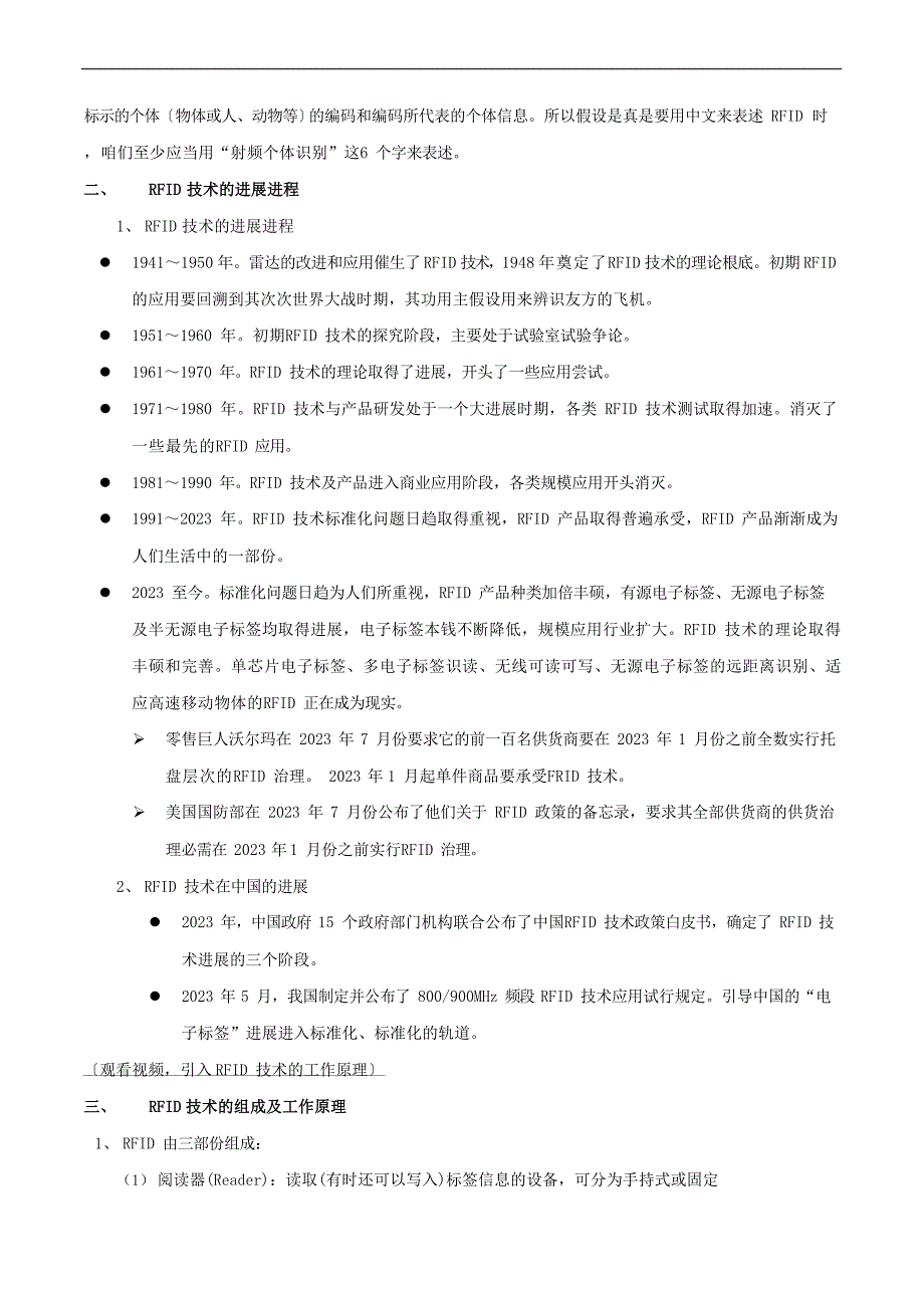 RFID技术在物流中的应用教案_第2页