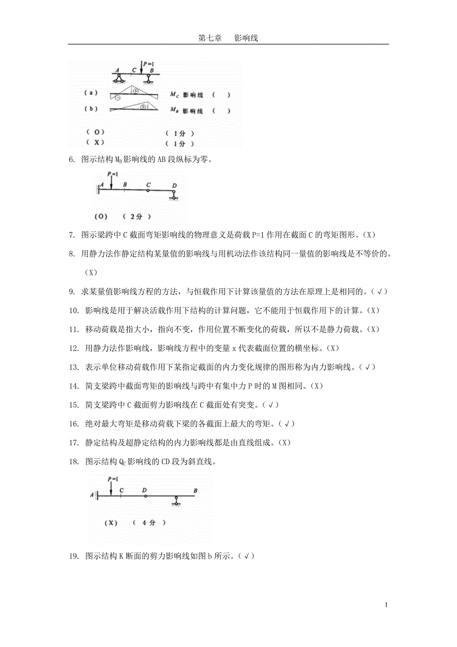 哈工大结构力学题库七章(2) 2.doc_第2页