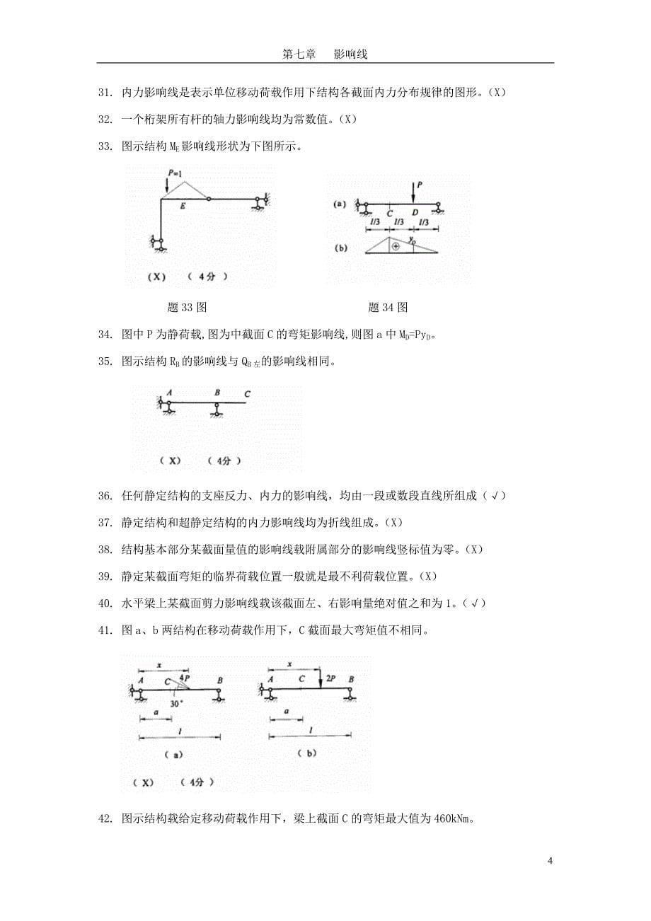 哈工大结构力学题库七章(2) 2.doc_第5页