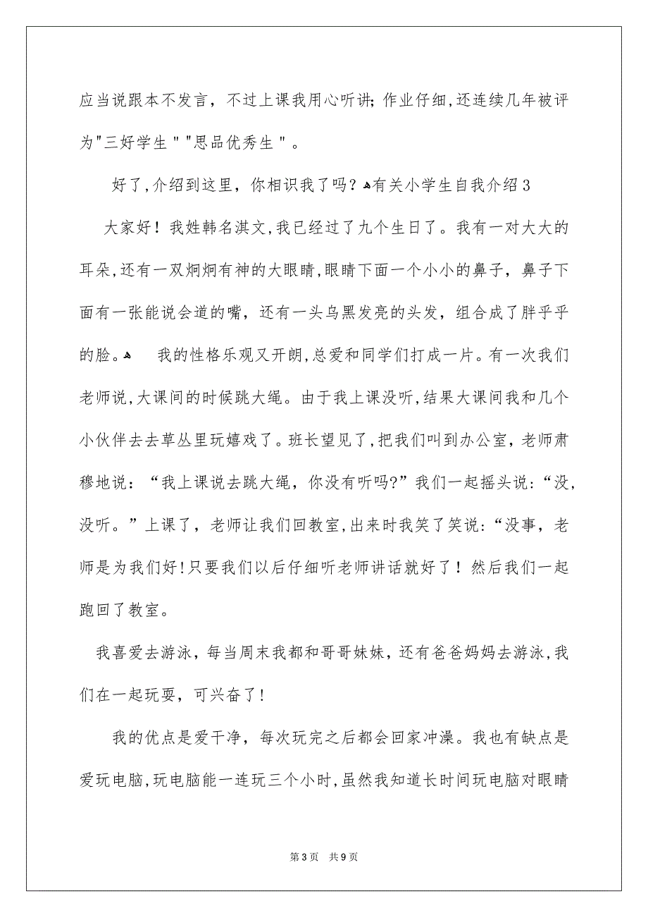 有关小学生自我介绍_第3页