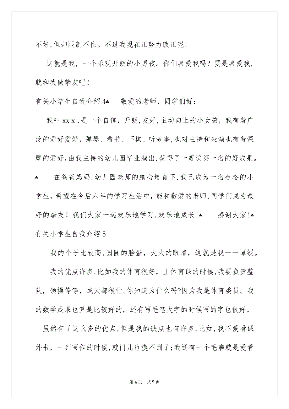 有关小学生自我介绍_第4页