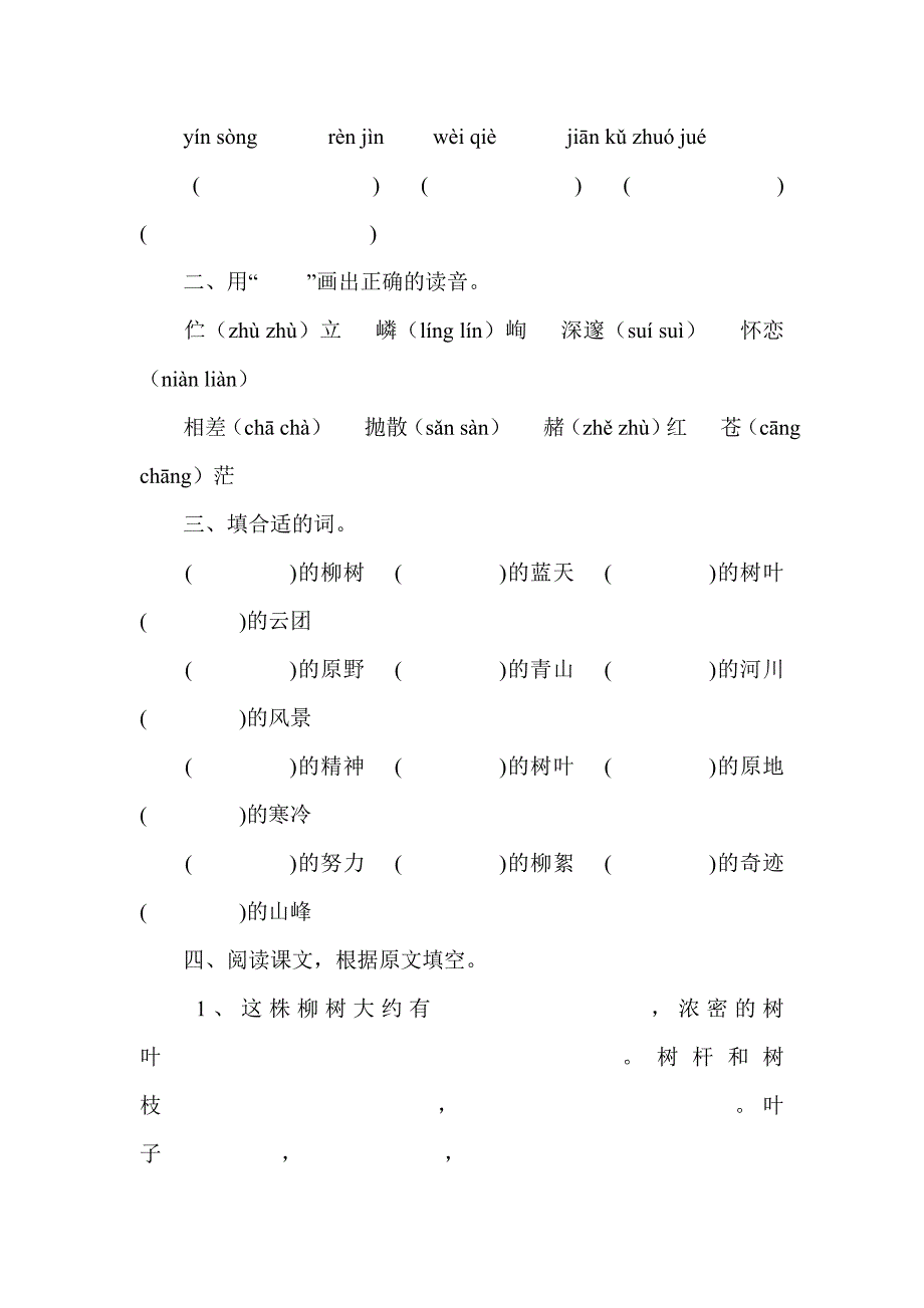 青海高原一株柳阅读题_第2页