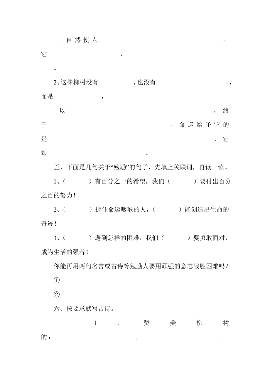 青海高原一株柳阅读题_第3页