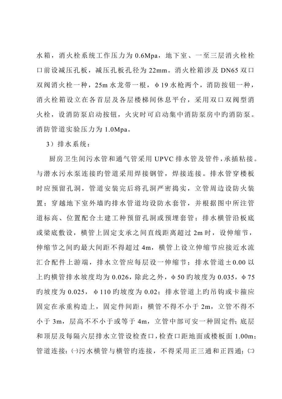 住宅综合施工专题方案_第3页