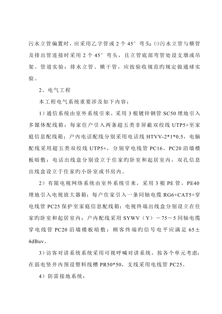 住宅综合施工专题方案_第4页