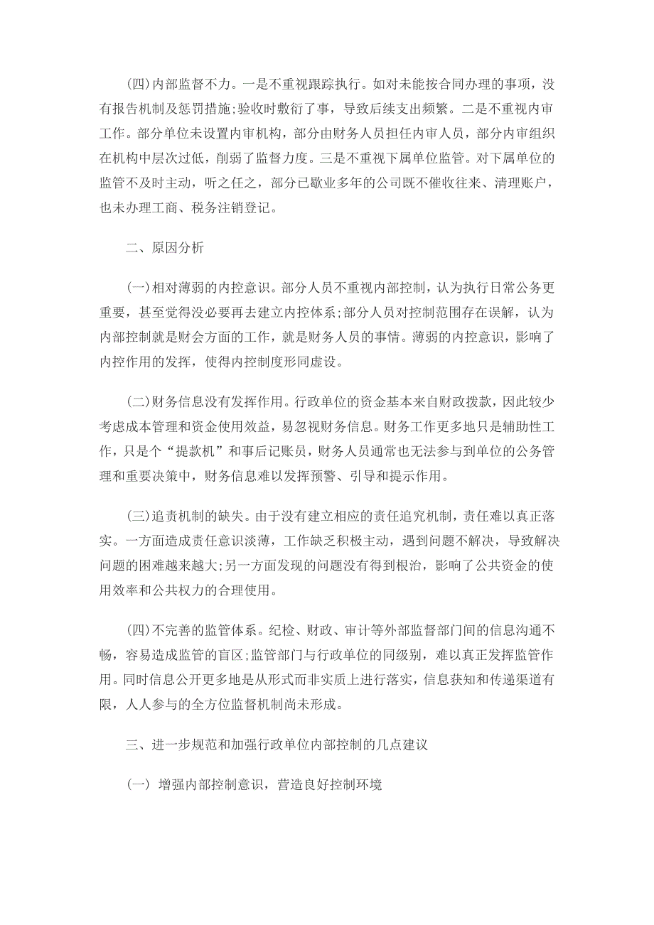 关于内部控制工作中存在的问题与遇到的困难_第2页