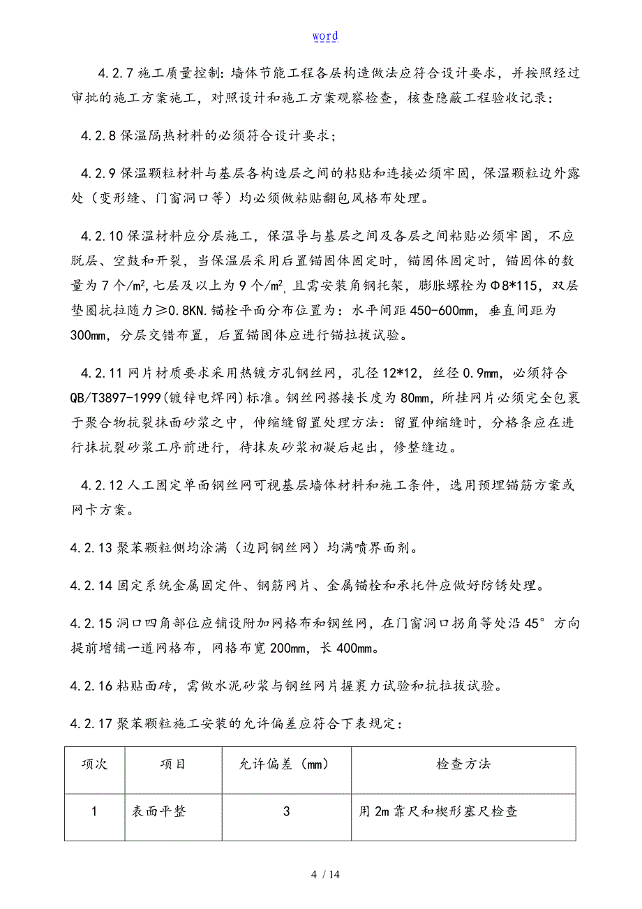 节能监理实施研究细则31877_第4页