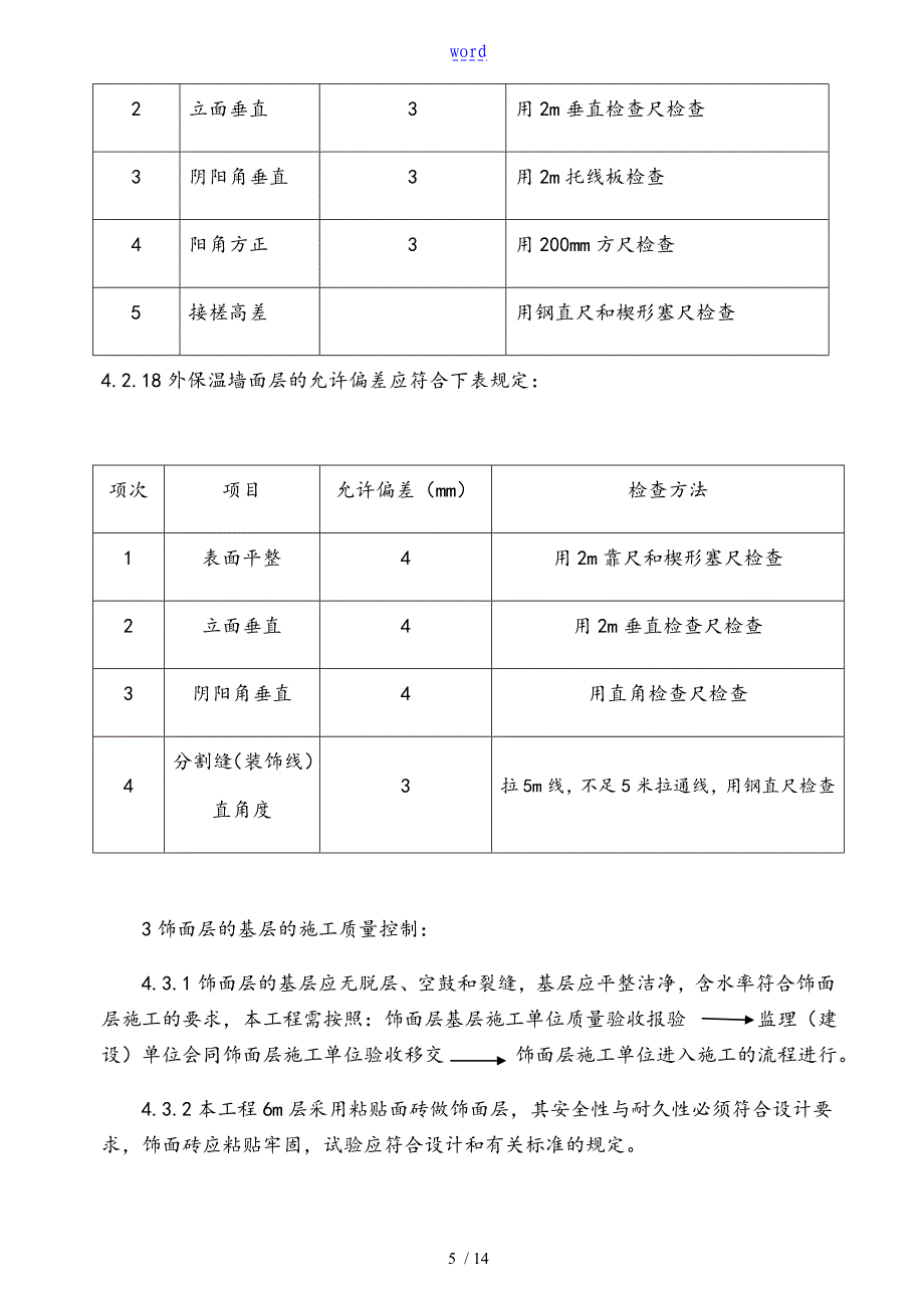 节能监理实施研究细则31877_第5页