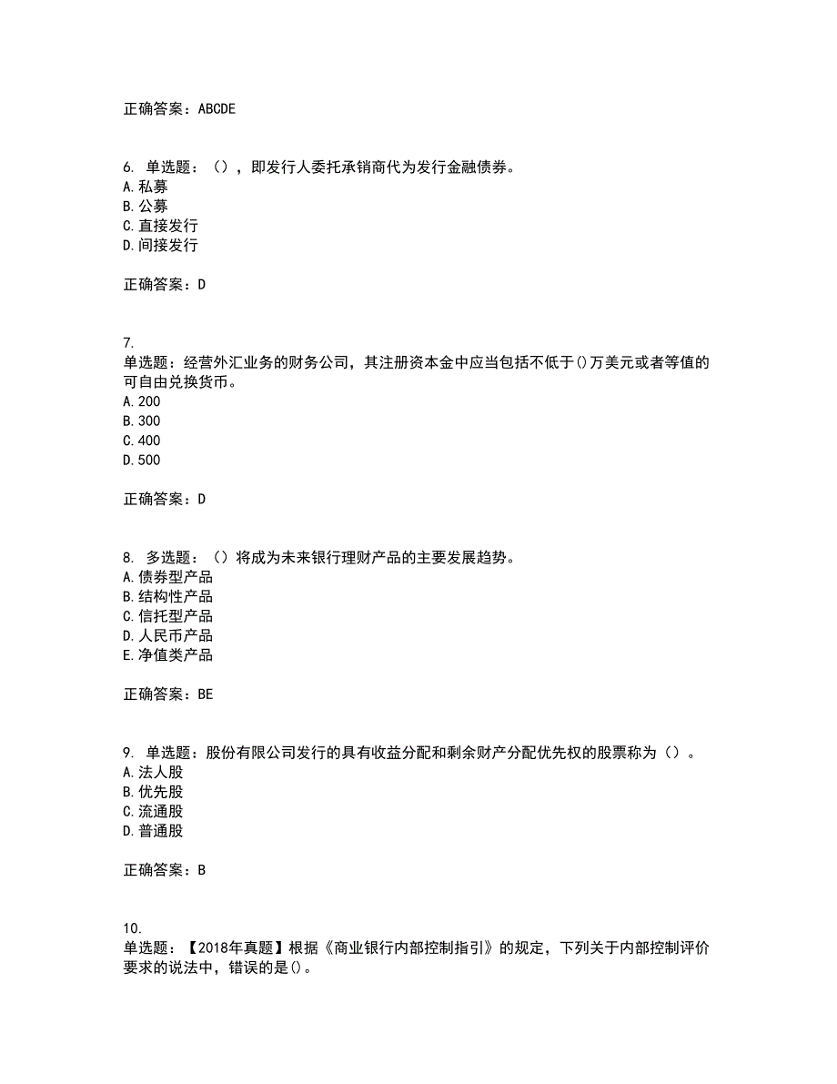 初级银行从业《银行管理》资格证书考试内容及模拟题含参考答案4_第2页