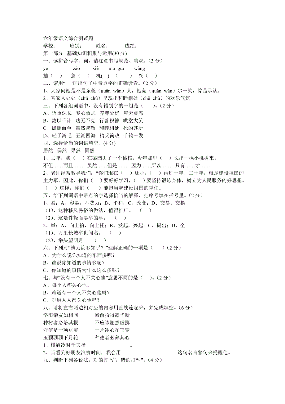 人教版六年级语文综合测试题_第1页