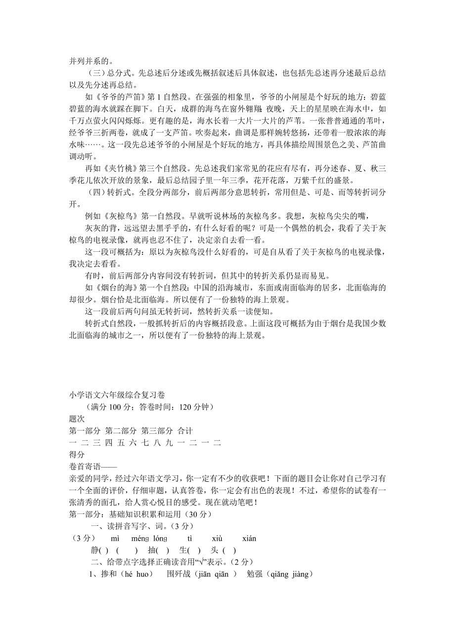 人教版六年级语文综合测试题_第5页