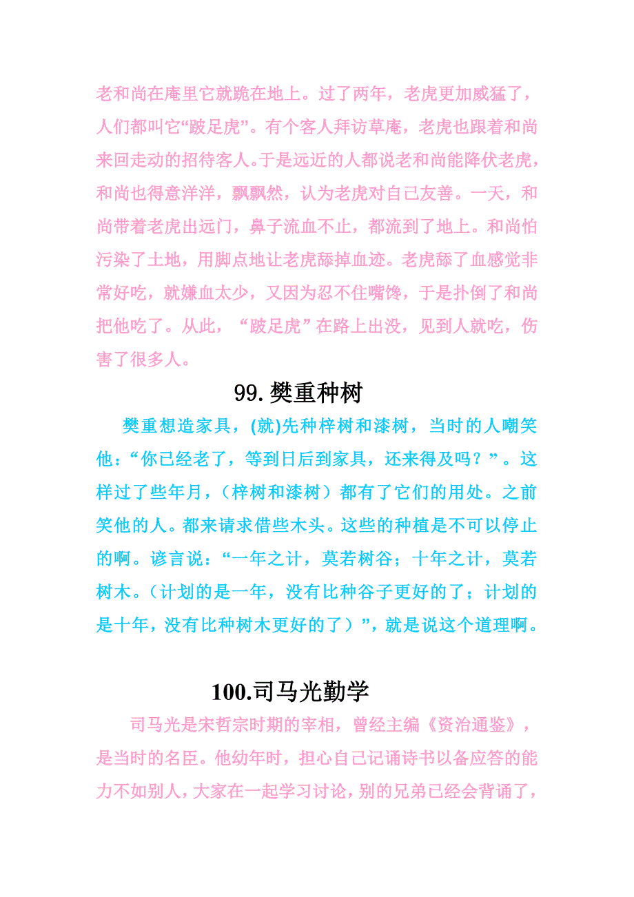 文言文启蒙读本96-100和210篇翻译_第2页