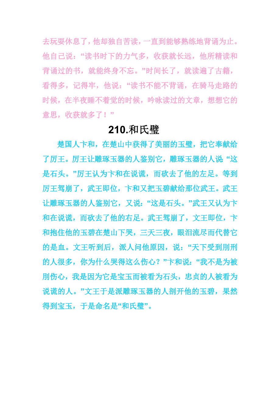 文言文启蒙读本96-100和210篇翻译_第3页