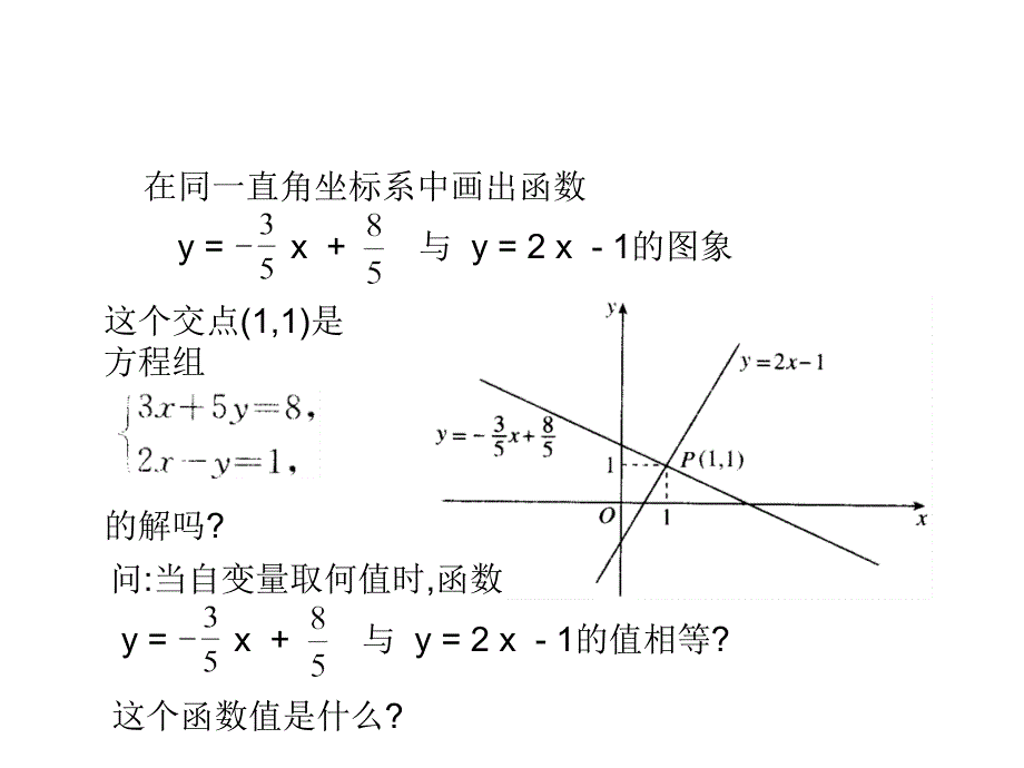 八年级数学14.3.3一次函数与二元一次方程组_第4页