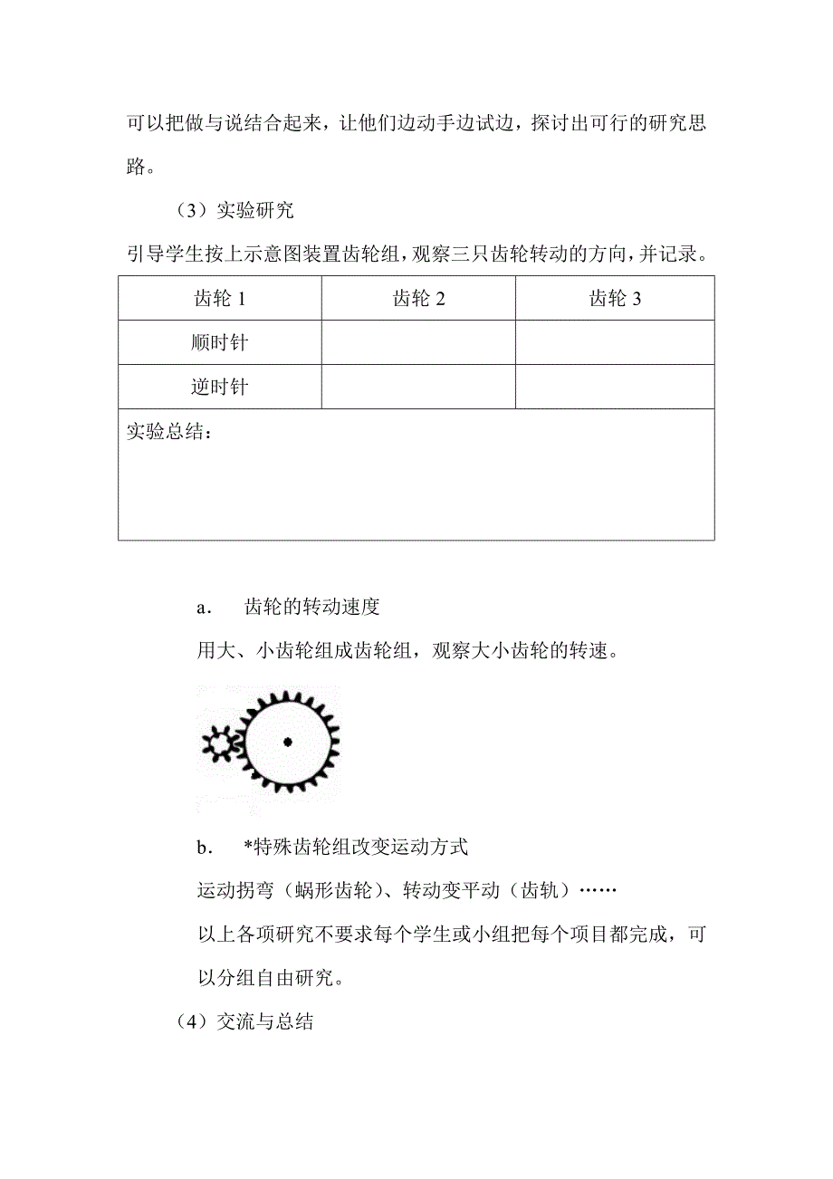 2 动力从哪儿来.doc_第3页