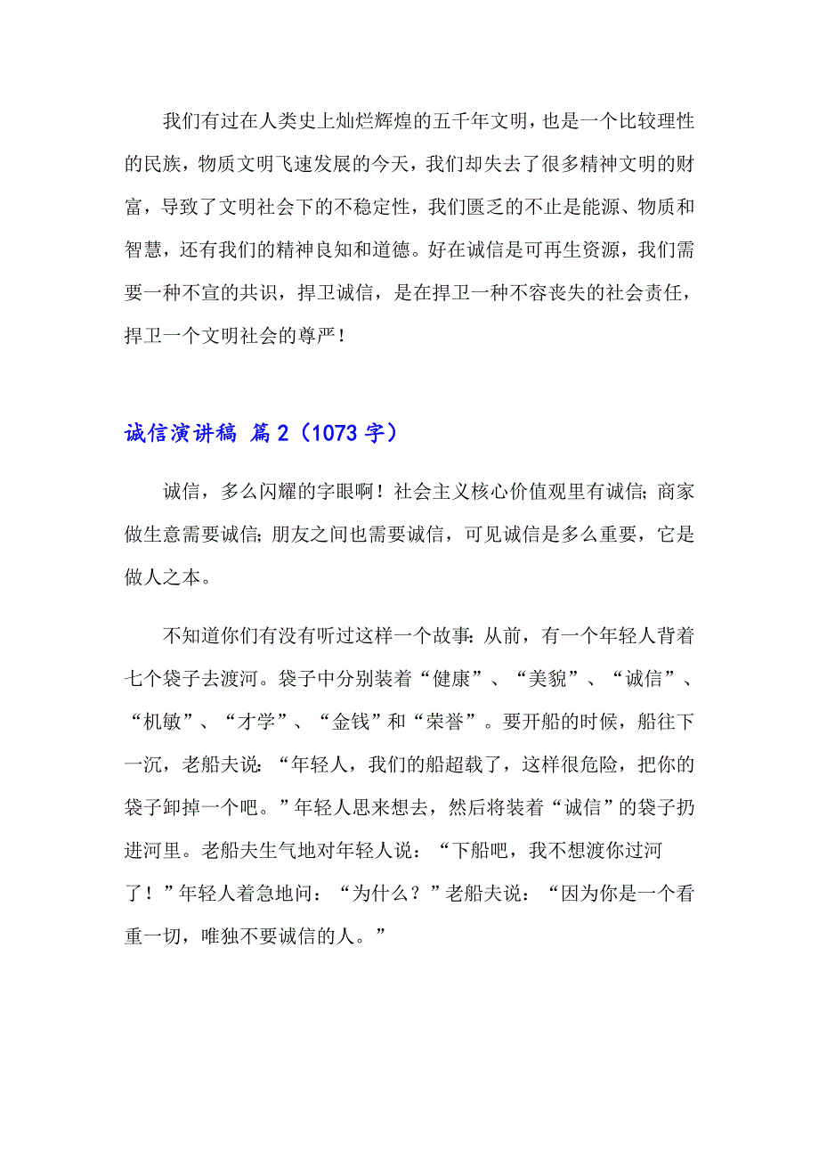 诚信演讲稿范文集锦9篇（实用模板）_第3页