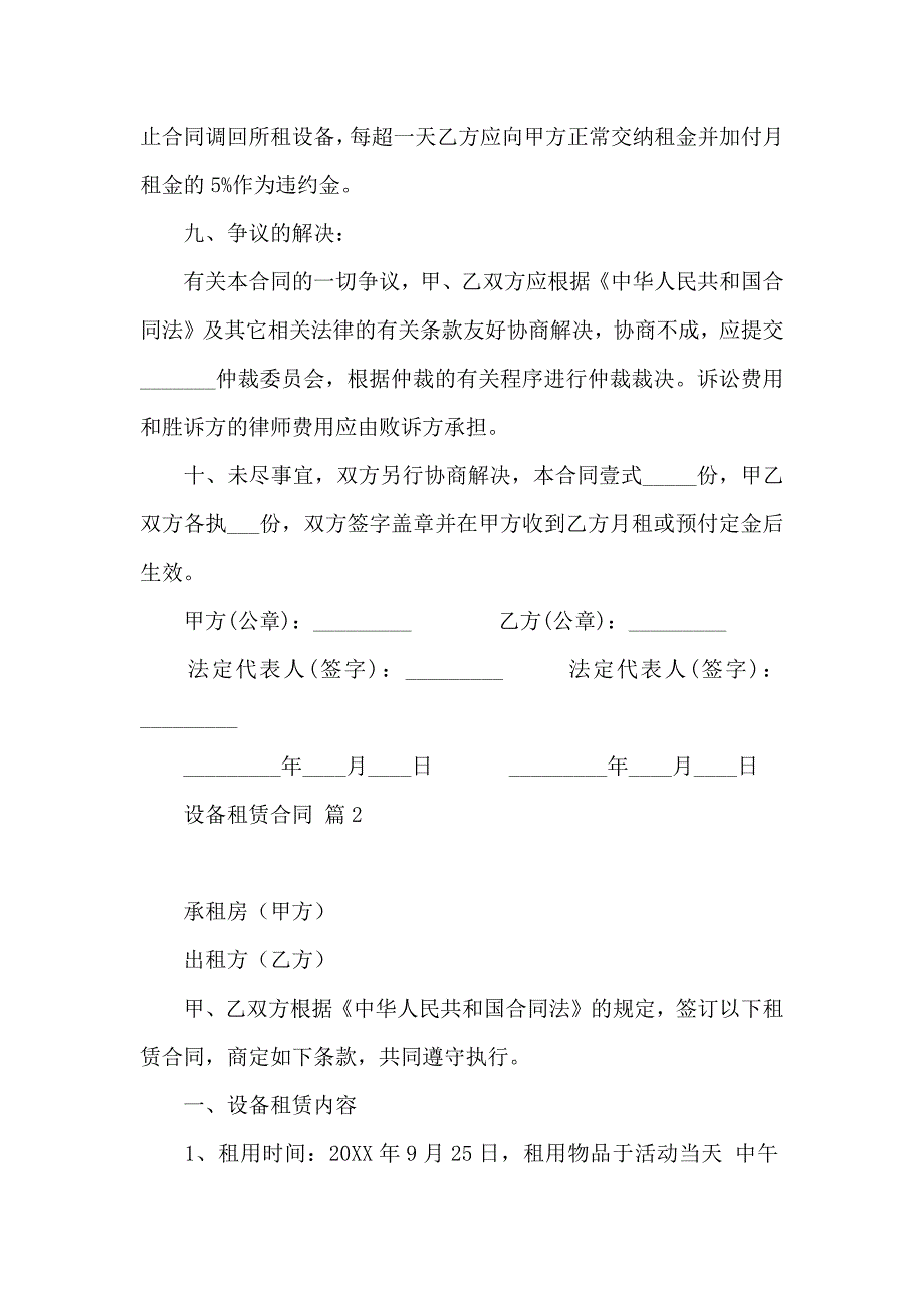 设备租赁合同集锦6篇_第4页