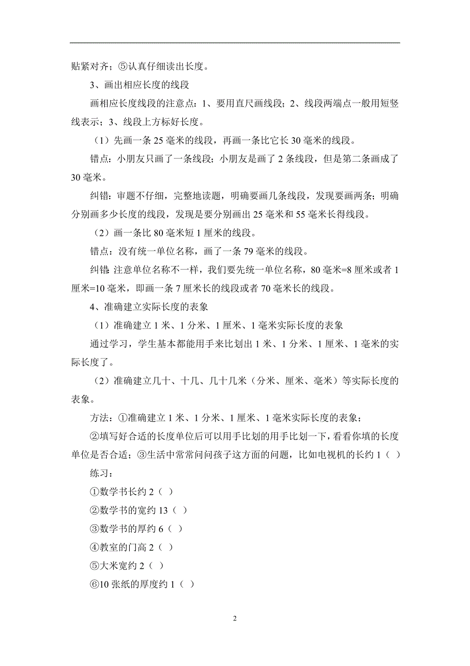 苏教版二年级下册数学第三单元《分米和毫米》复习.doc_第2页