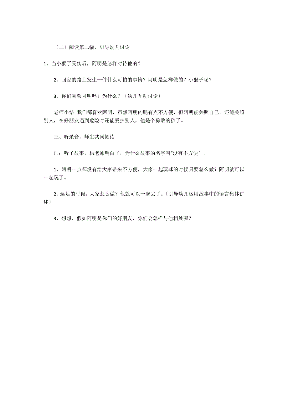 大班阅读活动：没有什么不方便语言_第2页