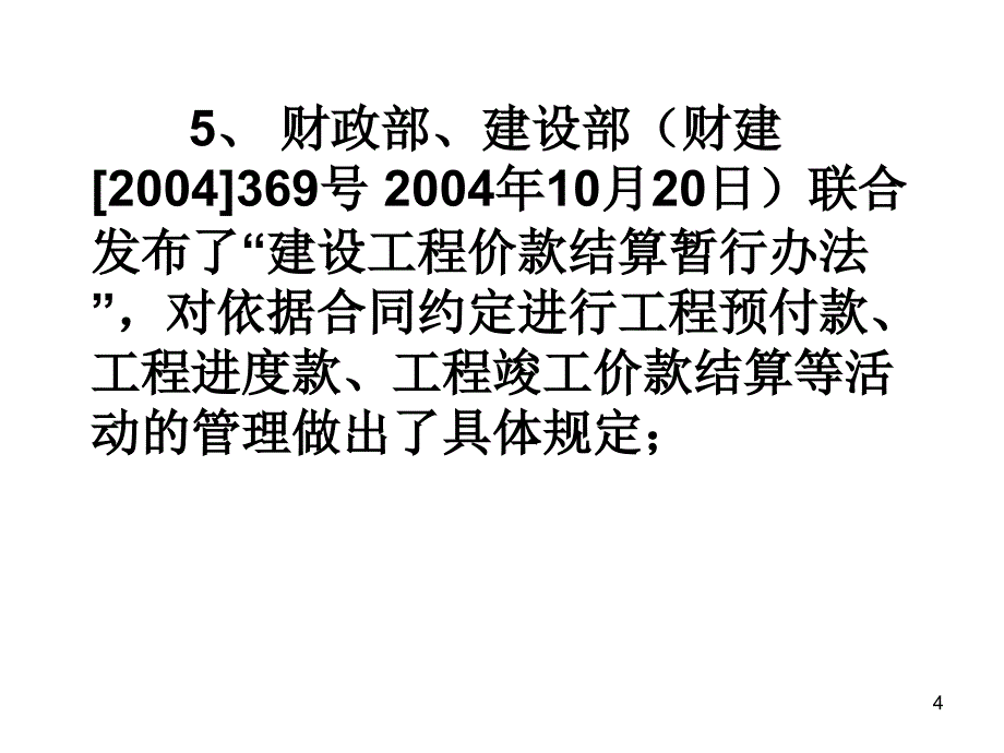 06版费用控制魏项目经理培训_第4页