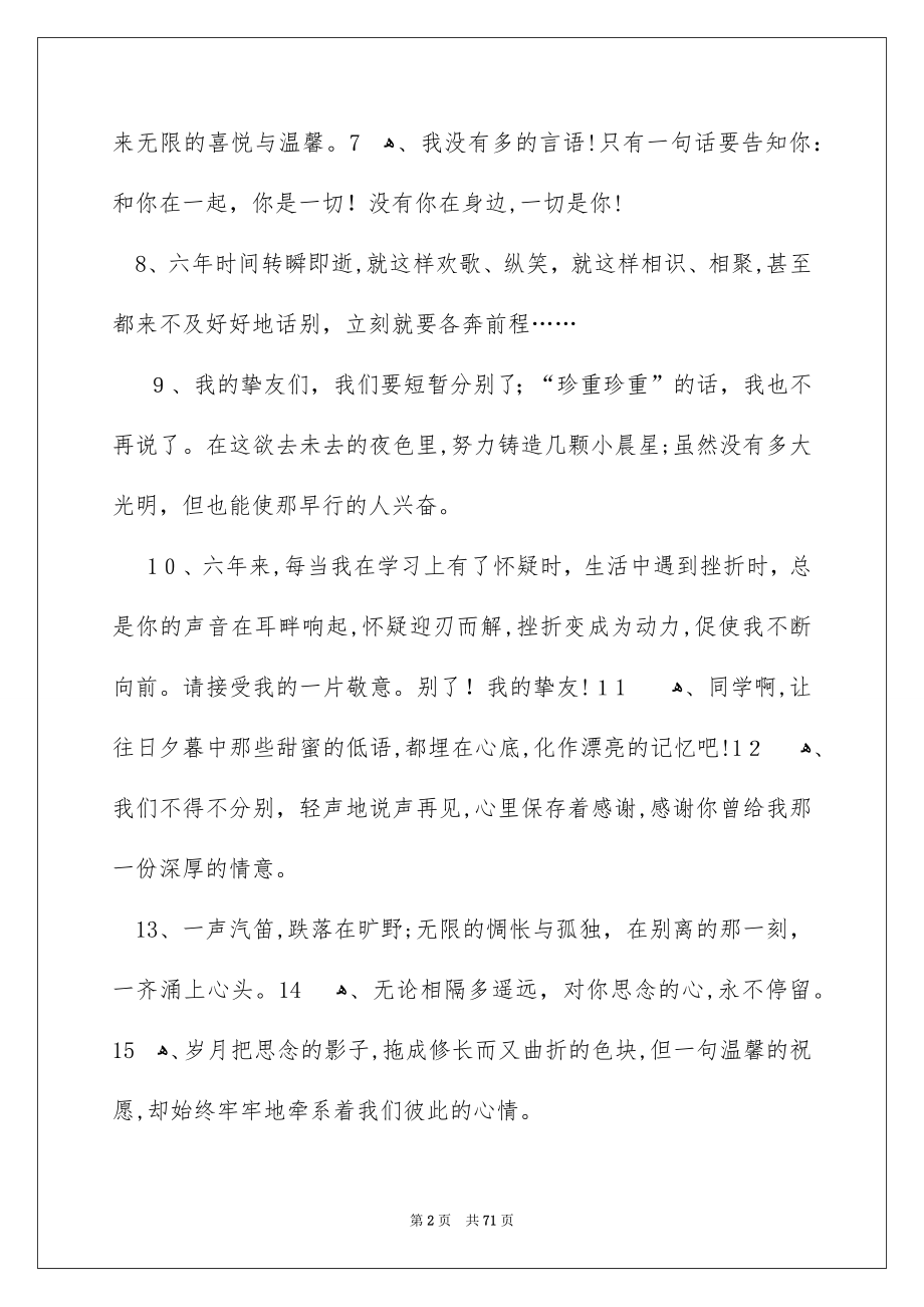 初中毕业留言精选15篇_第2页