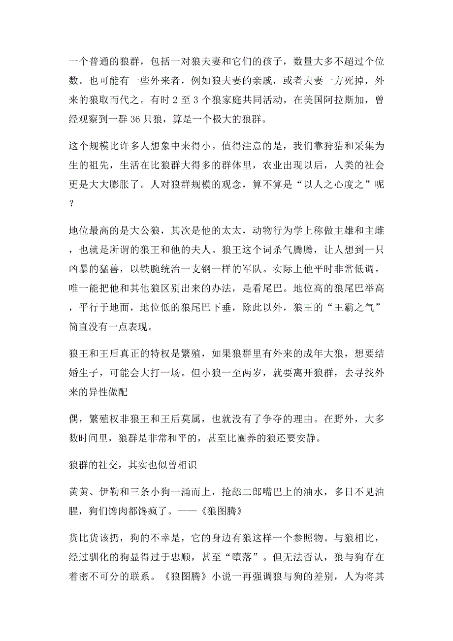 狼图腾背后真实的狼_第4页