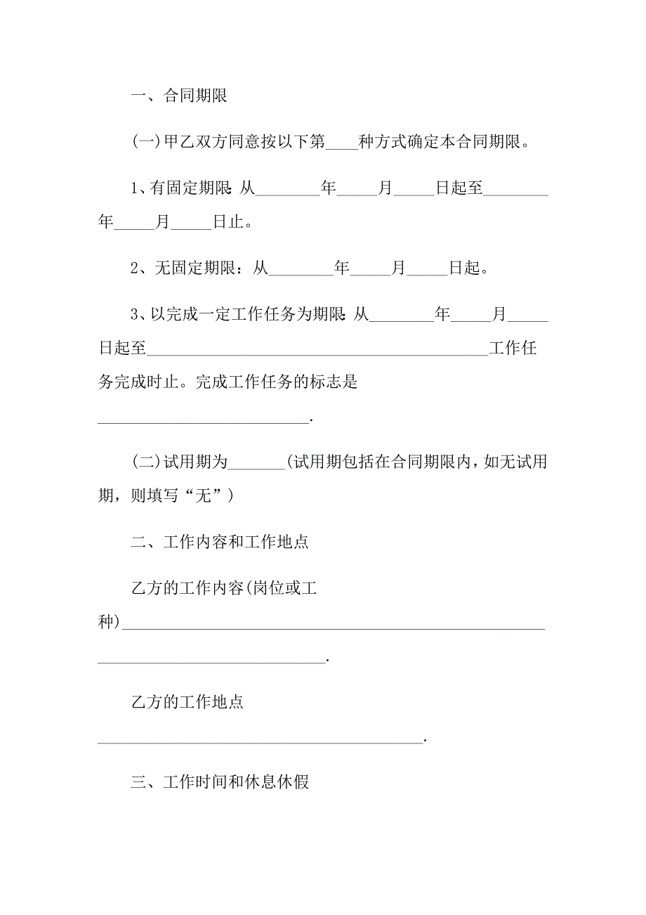 劳动合同锦集5篇_第2页