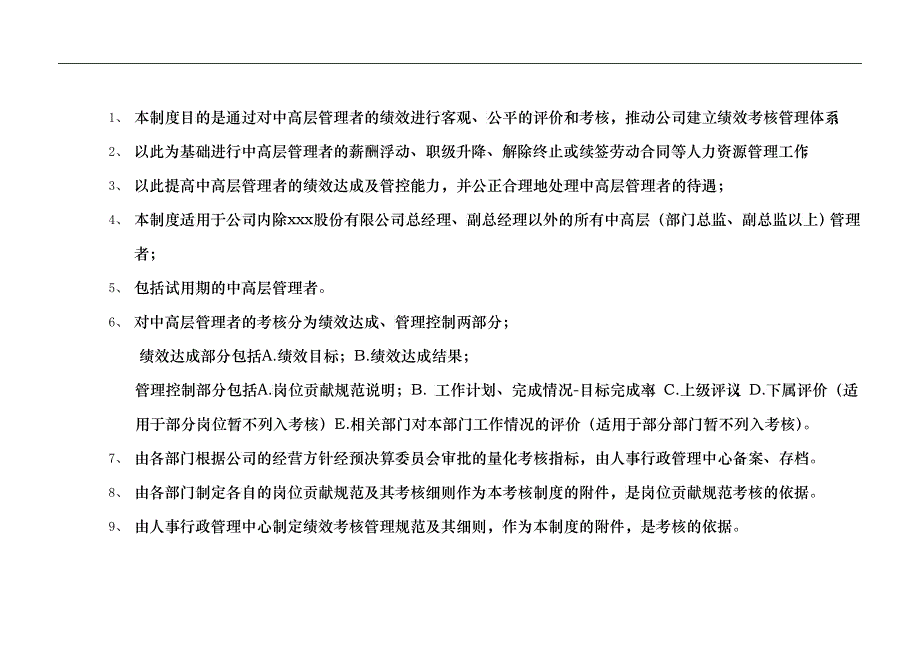 中高层绩效考核管理制度大全套._第4页