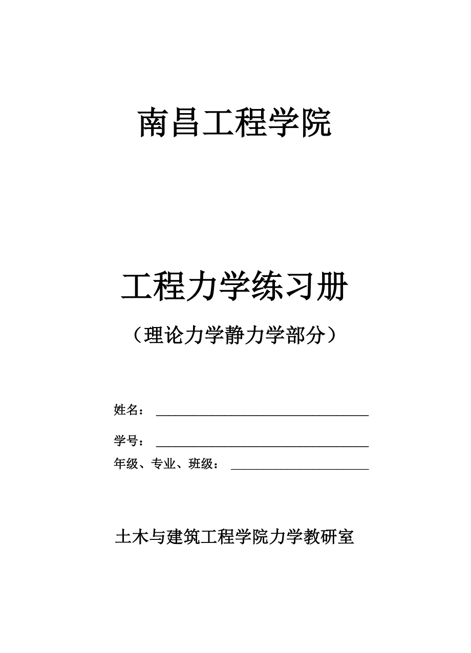 理论力学练习册_第1页