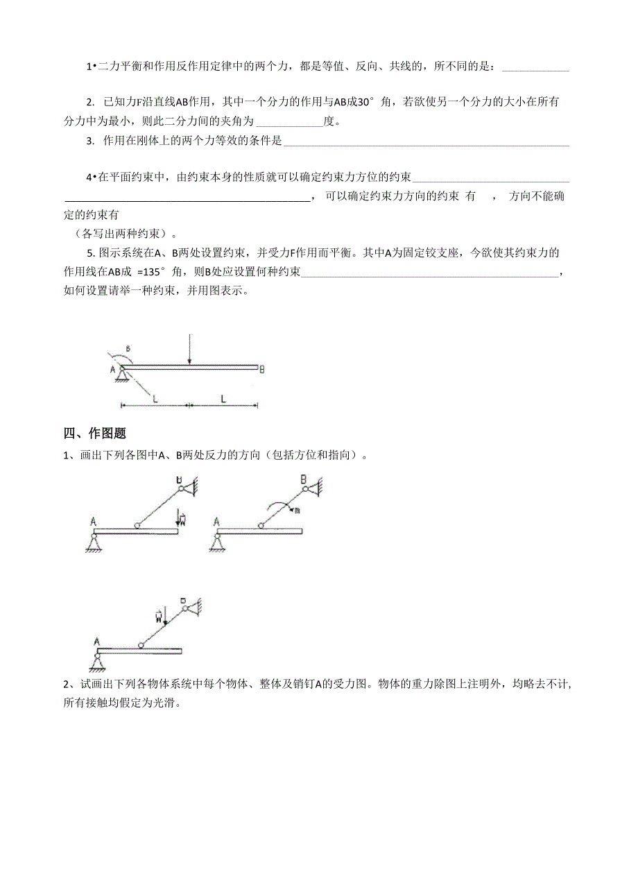 理论力学练习册_第3页