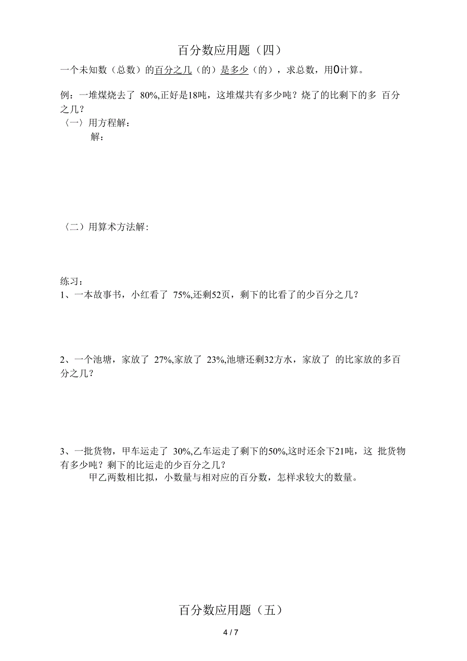 百分数应用题典型例题和练习_第4页