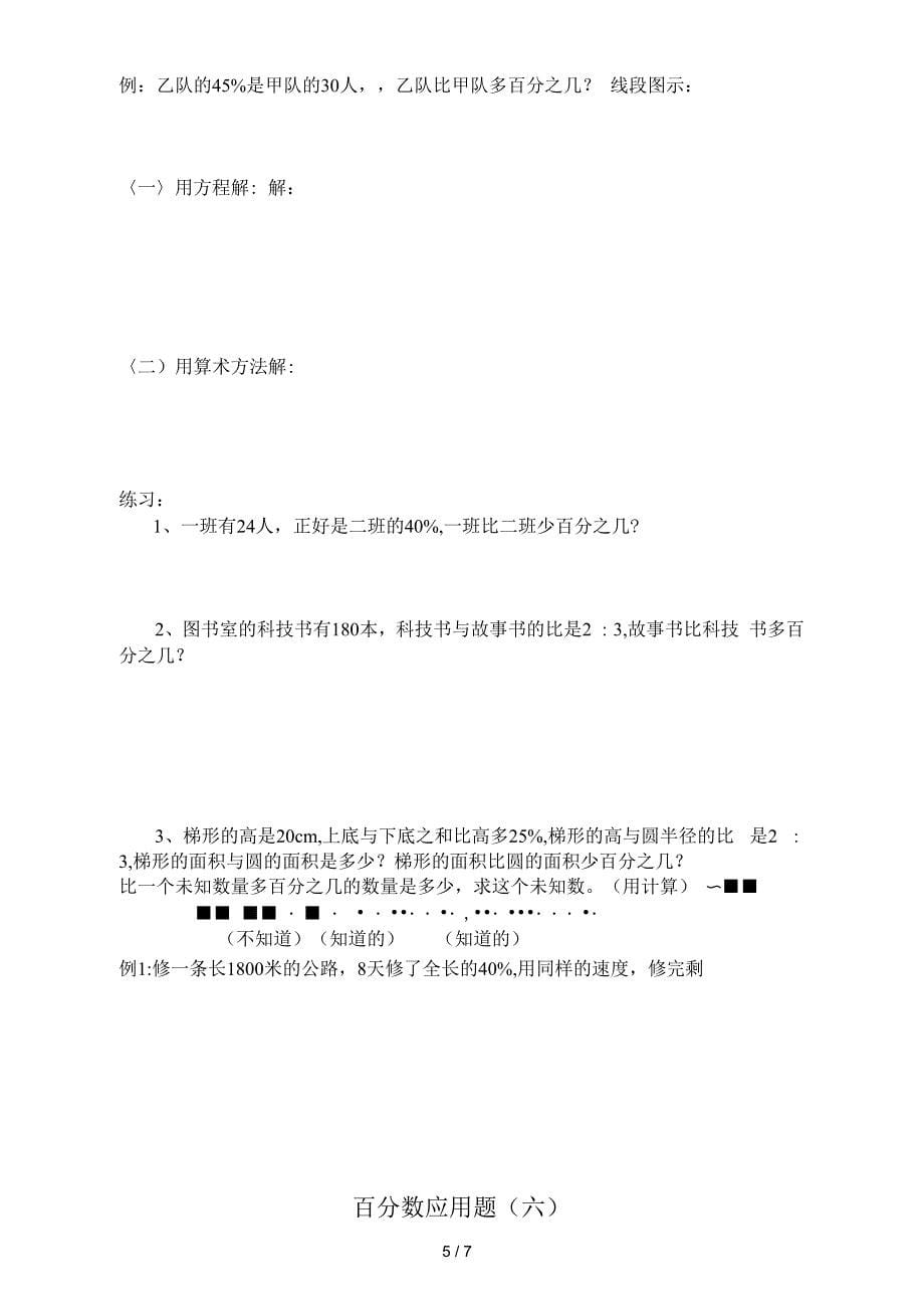 百分数应用题典型例题和练习_第5页