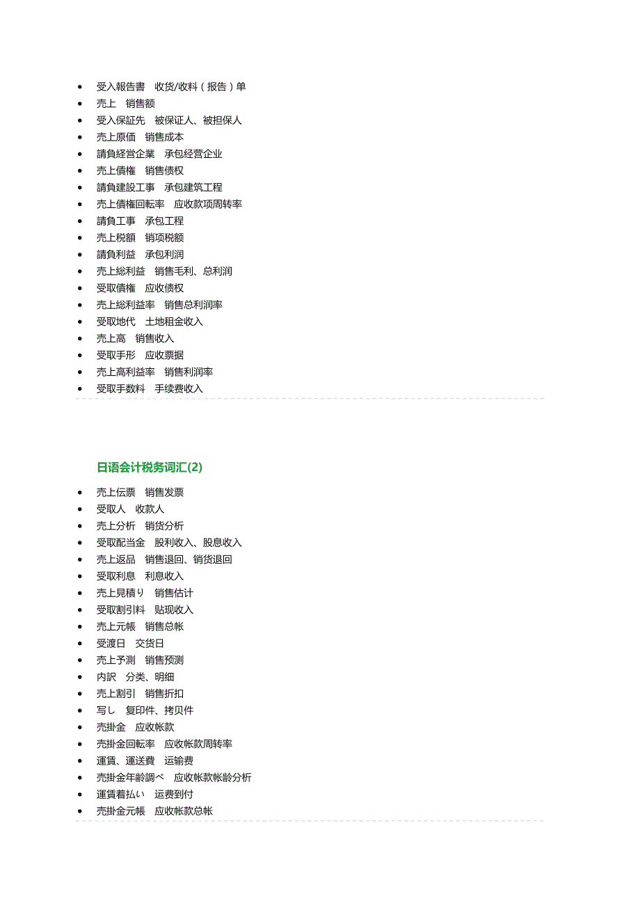 日语会计税务词汇_第2页