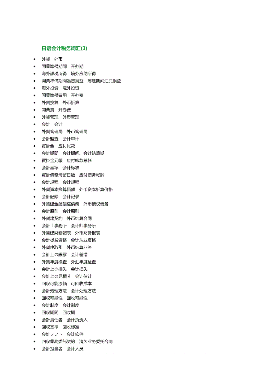 日语会计税务词汇_第4页