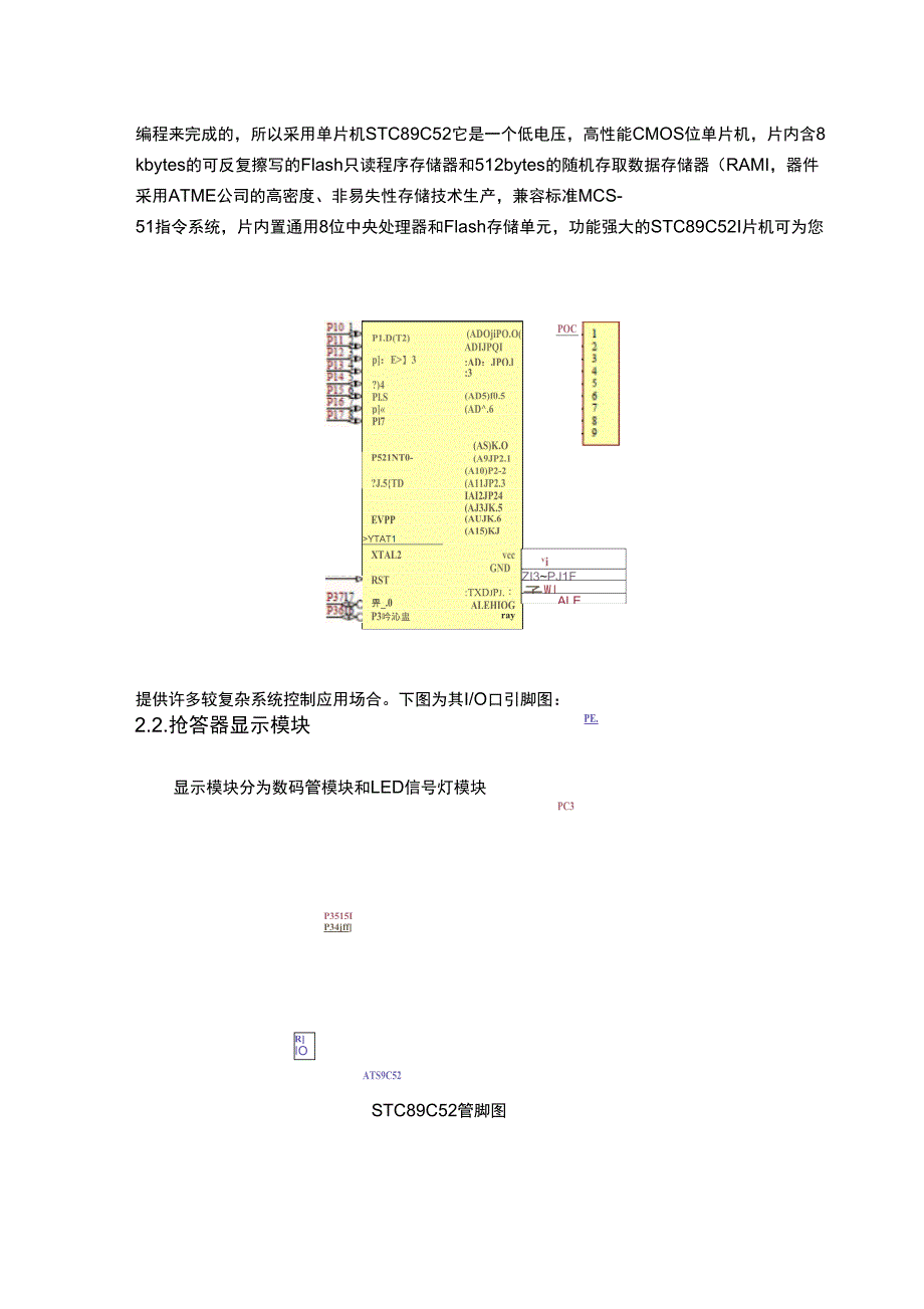 51单片机的四路电子抢答器设计_第3页