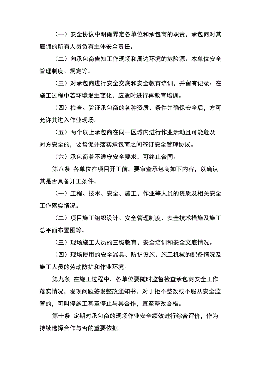 相关方安全管控制度_第2页