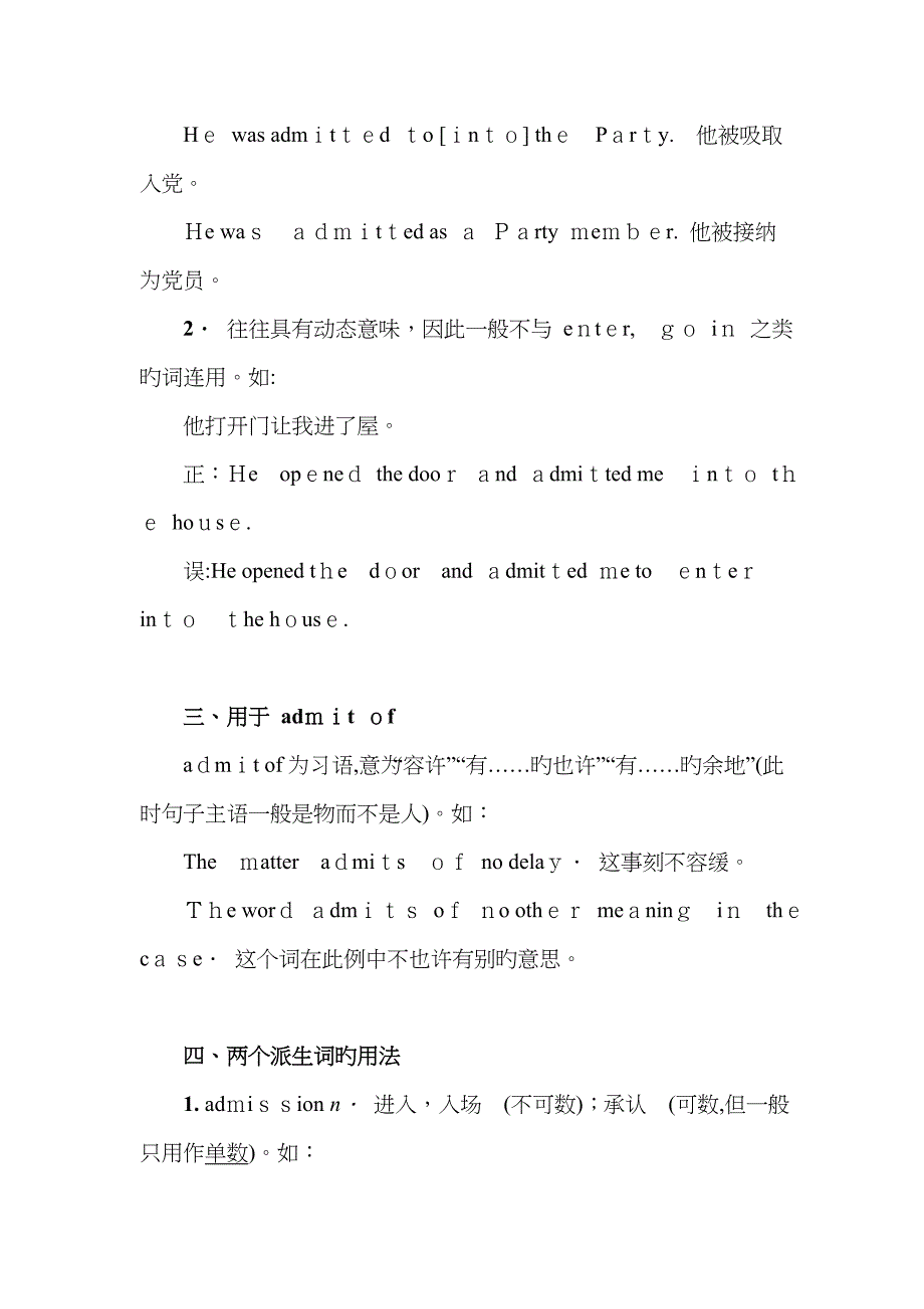 admit用法详解_第3页