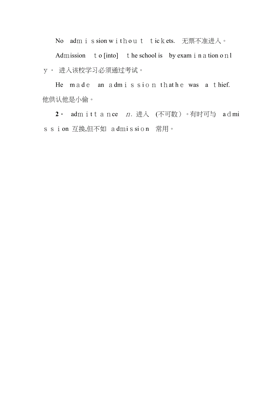 admit用法详解_第4页