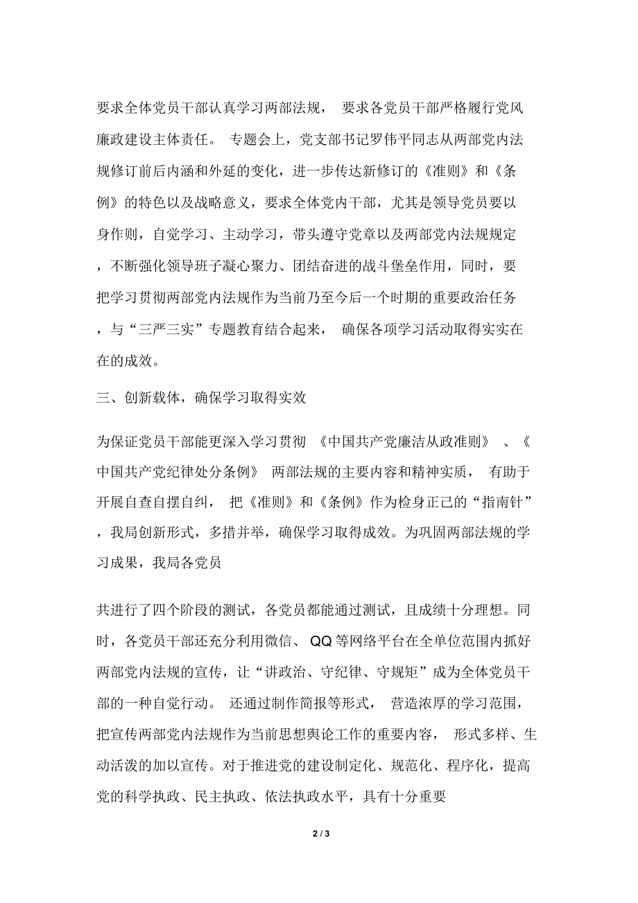 2019年党内法规贯彻执行情况报告_第2页