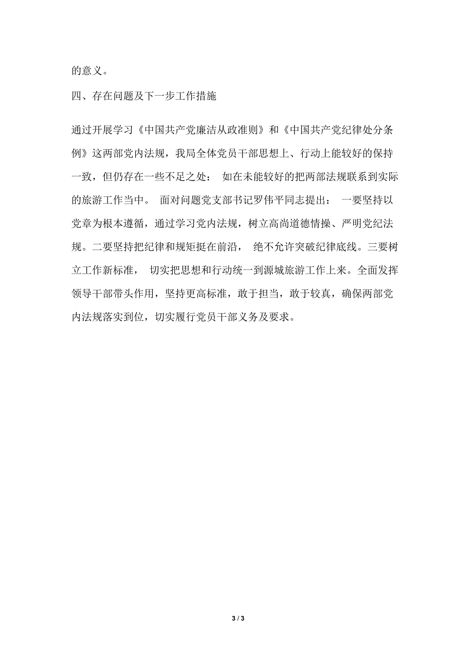 2019年党内法规贯彻执行情况报告_第3页