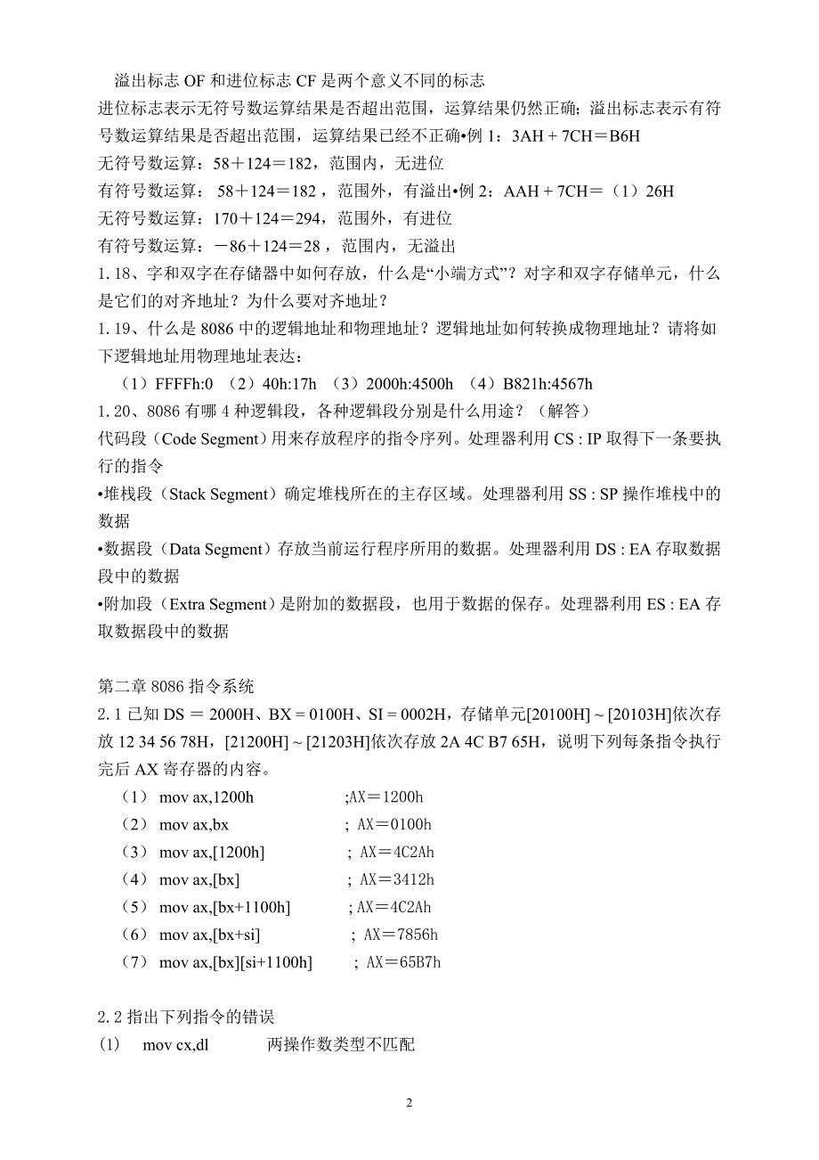 最新版汇编语言程序设计习题答案详解.doc_第2页