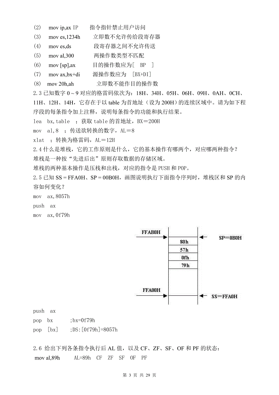 最新版汇编语言程序设计习题答案详解.doc_第3页