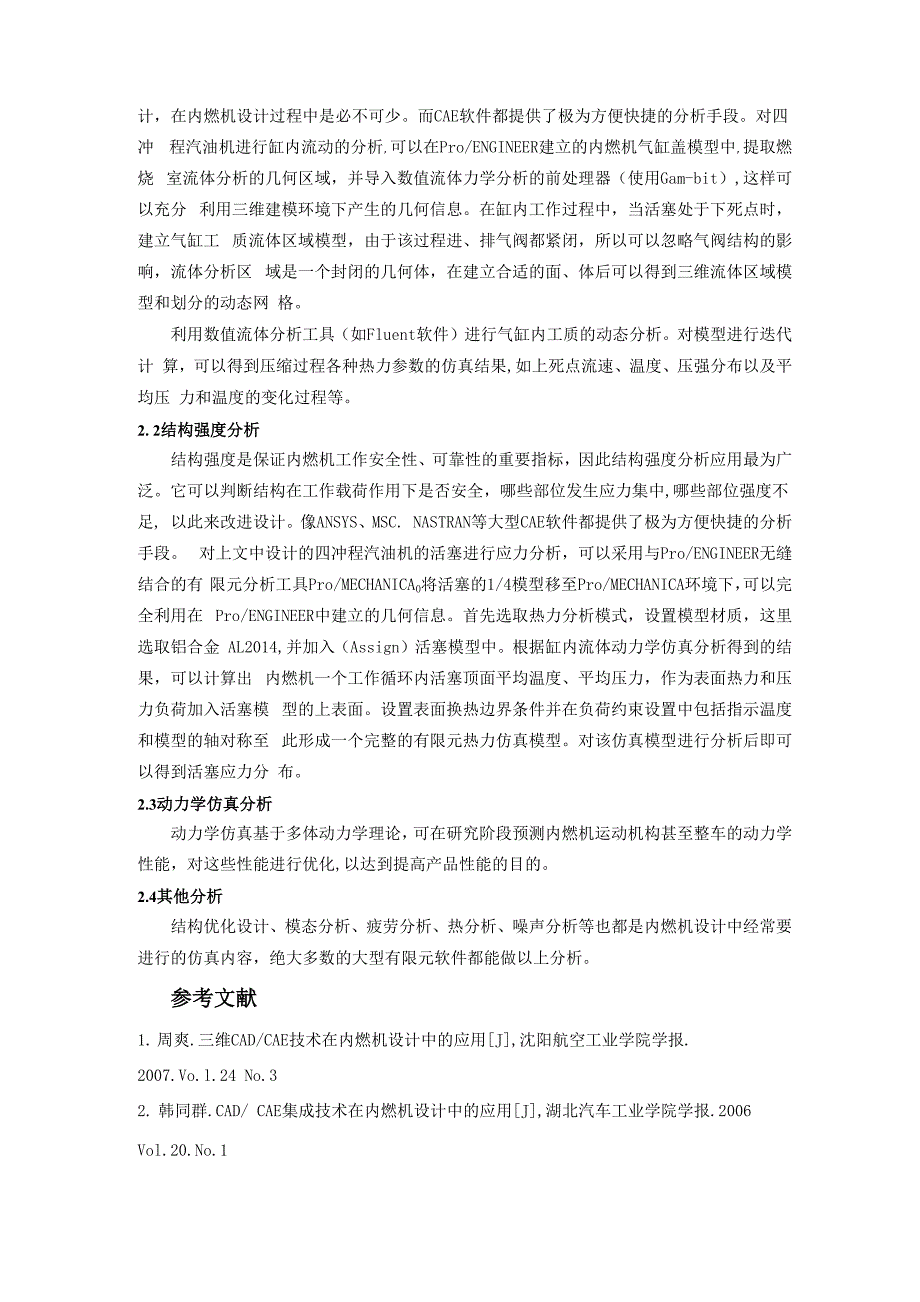 CAE技术在工程中的典型应用案例分析_第2页