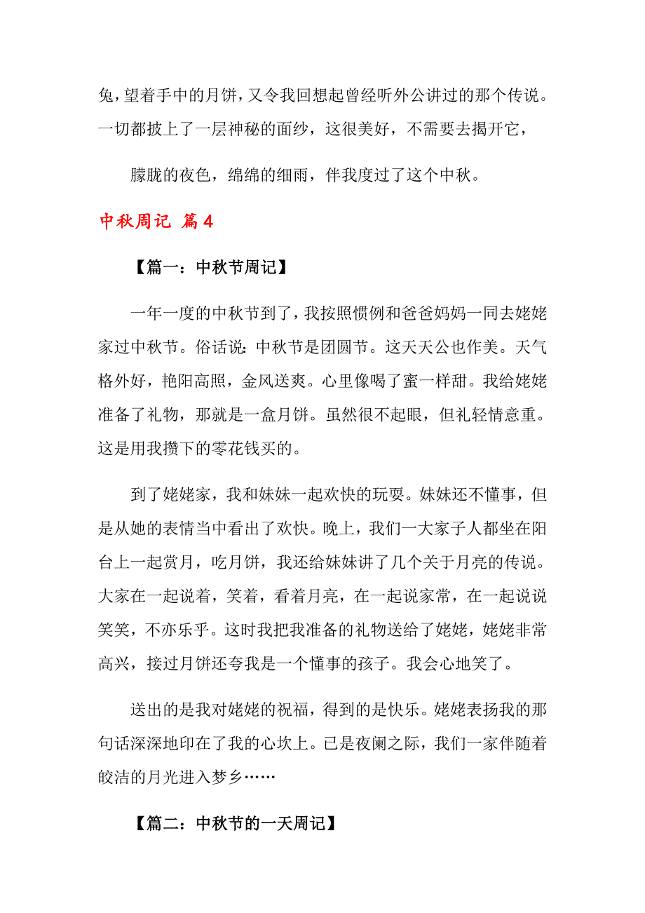 （实用模板）2022年中周记四篇_第4页