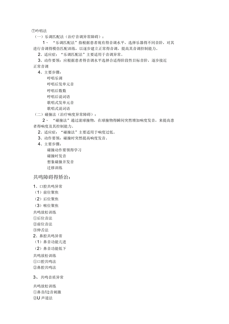 言语障碍康复方法_第3页