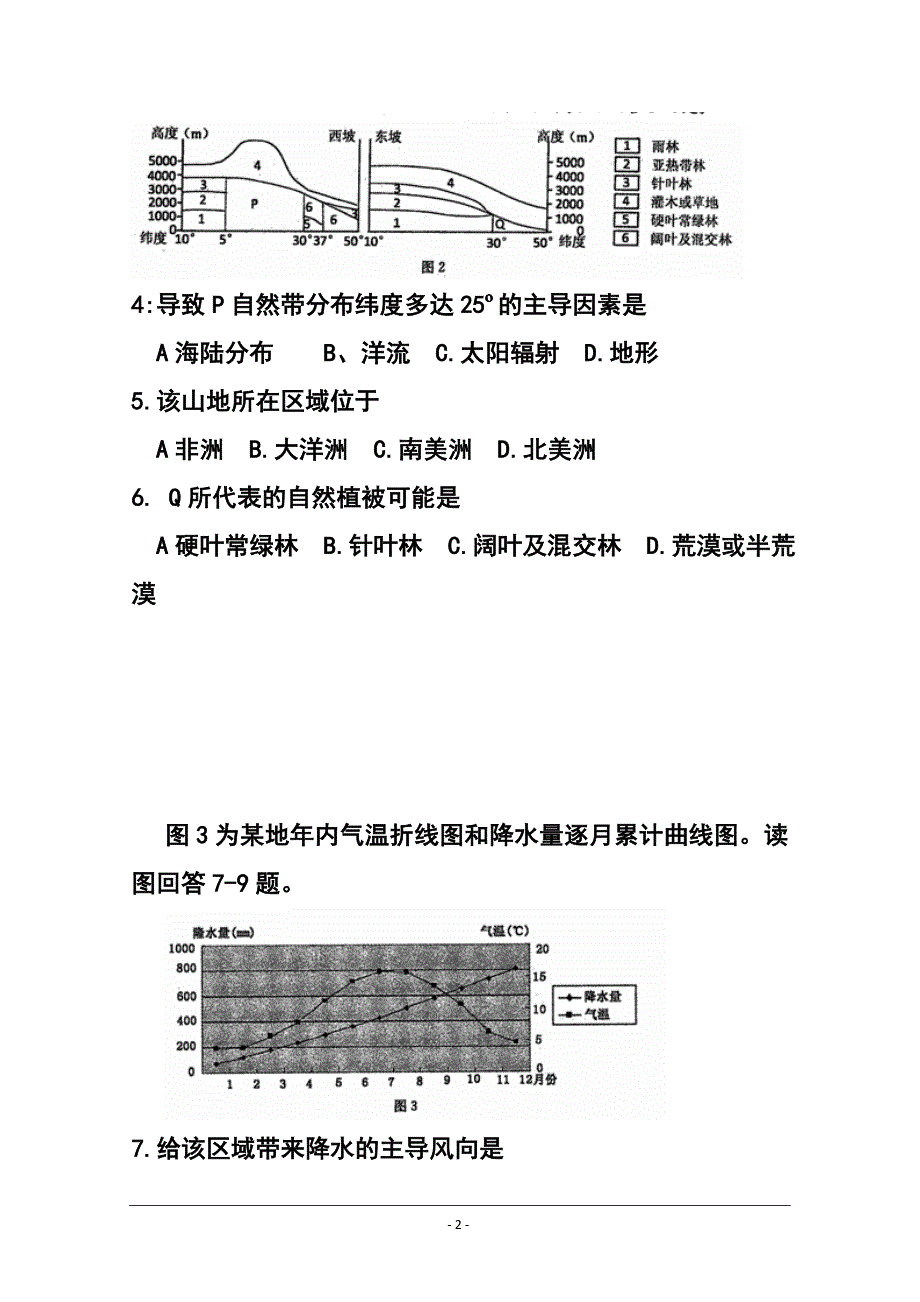 湖北省黄冈市高三元月调研考试地理试题及答案_第2页