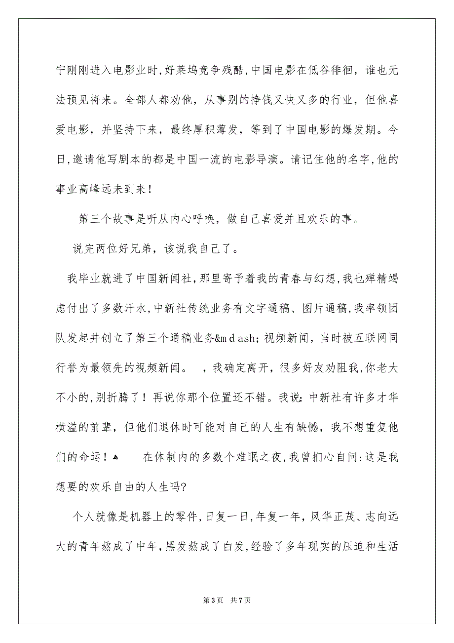 北大校长毕业典礼精彩致辞_第3页