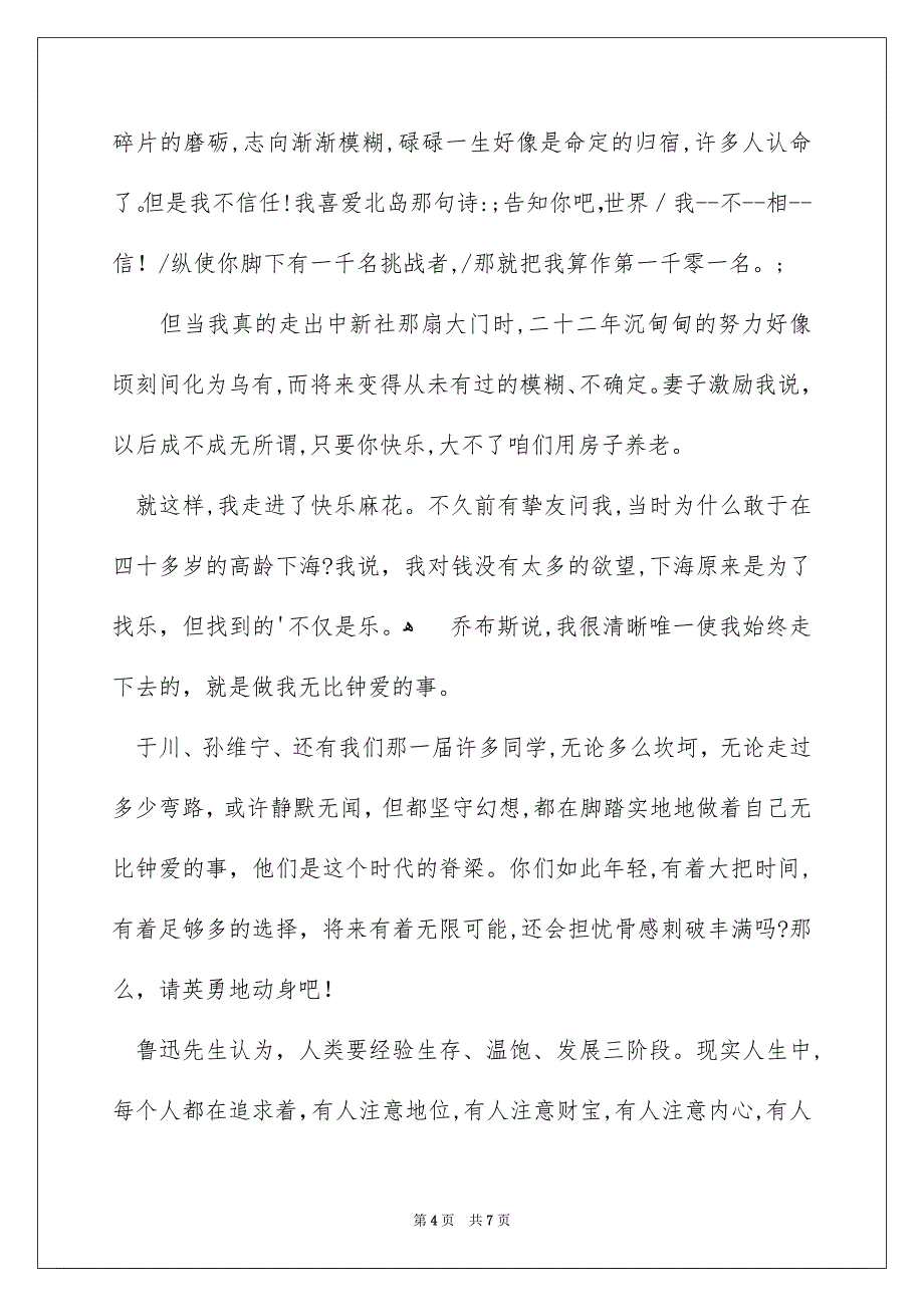 北大校长毕业典礼精彩致辞_第4页