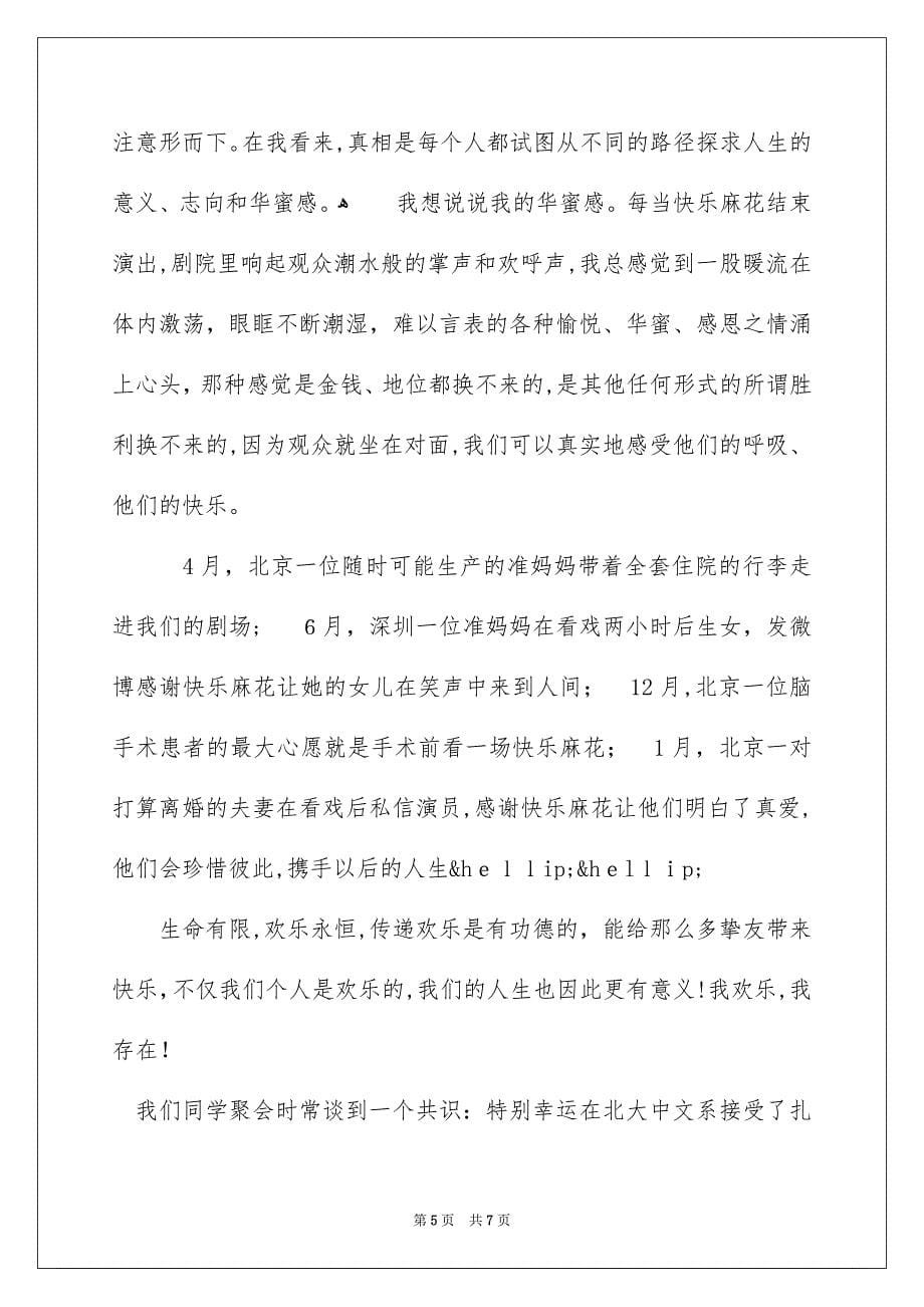 北大校长毕业典礼精彩致辞_第5页